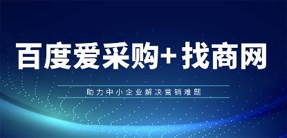 愛(ài)采購(gòu)代運(yùn)營(yíng)與實(shí)地廠家開(kāi)戶 專業(yè)代理商及服務(wù)機(jī)構(gòu)全解析