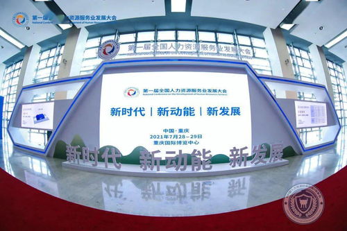 我市組團(tuán)參加第一屆全國(guó)人力資源服務(wù)業(yè)發(fā)展大會(huì)，聚焦數(shù)字文化創(chuàng)意內(nèi)容應(yīng)用服務(wù)